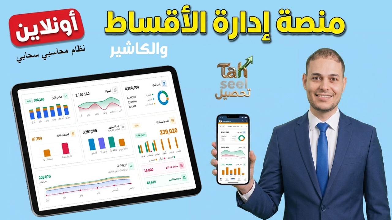 Tahsyeel Platform Overview