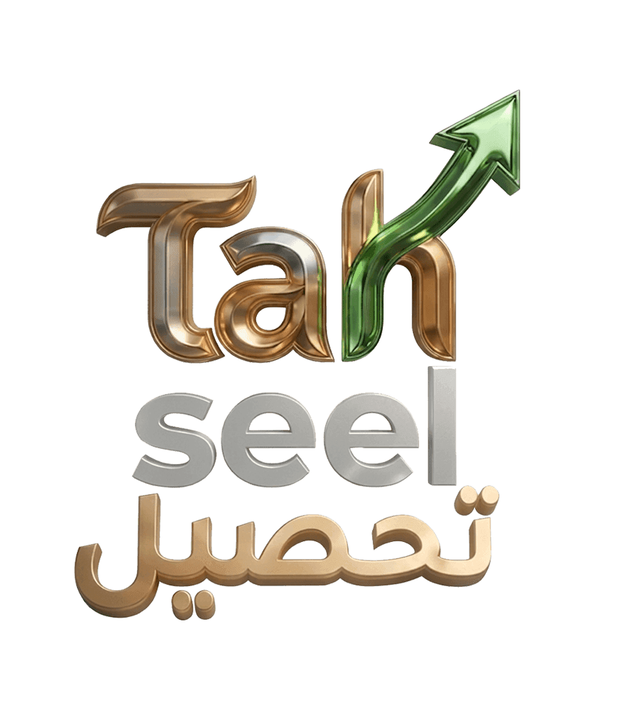 تَحْصِيلٌ